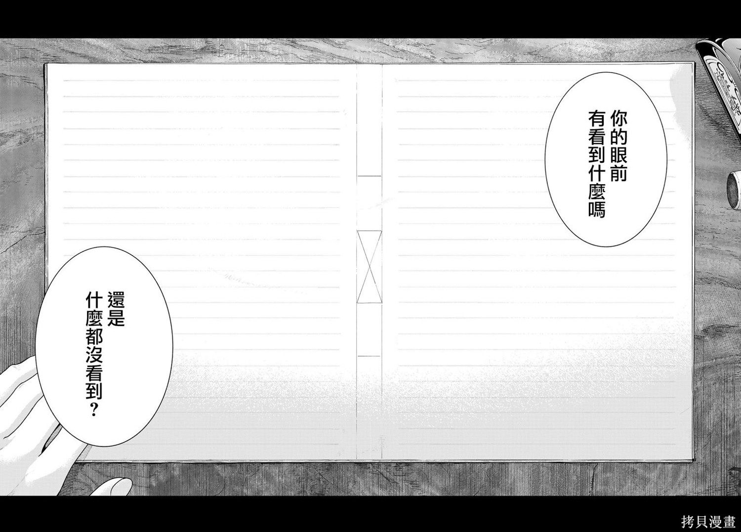 第49.3話 第12页