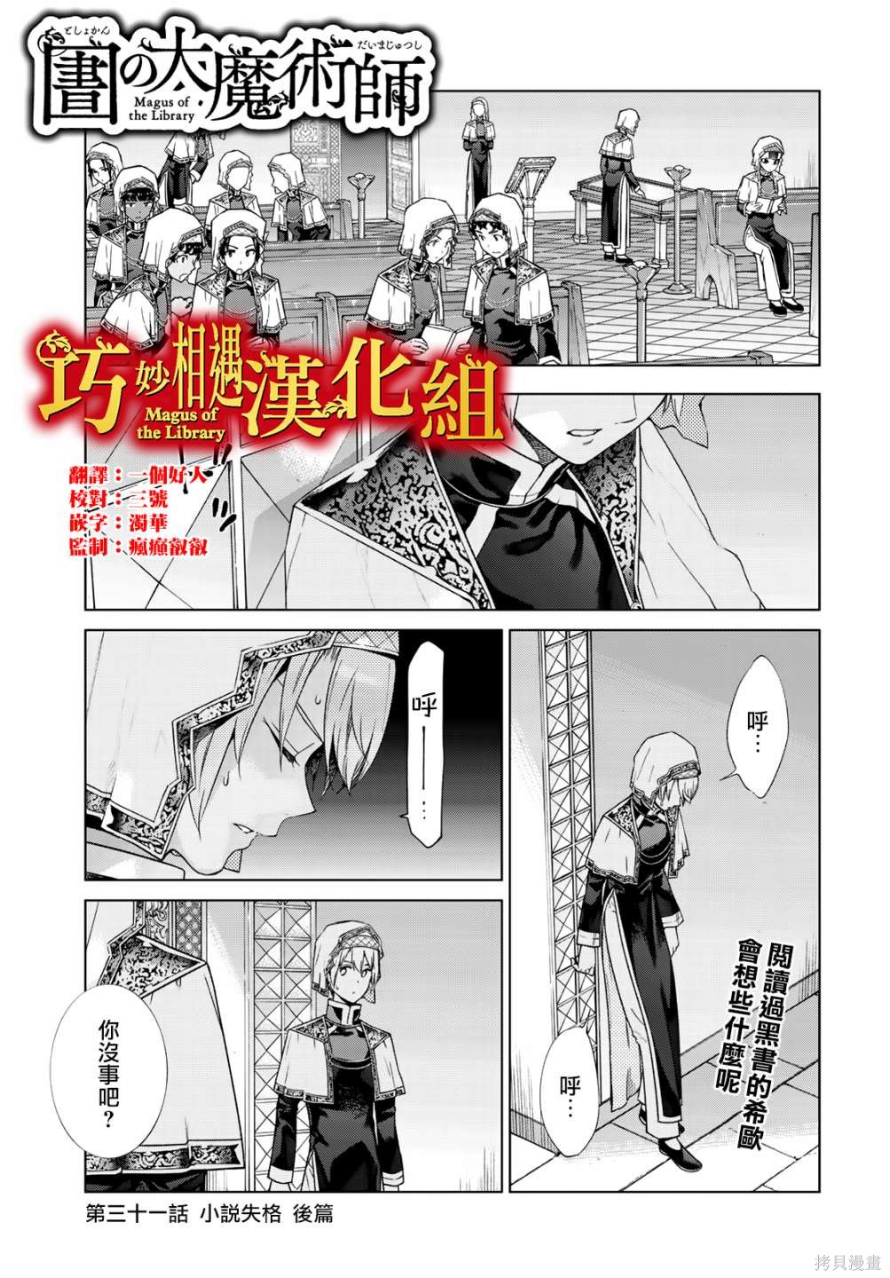 第31.5話 第2页