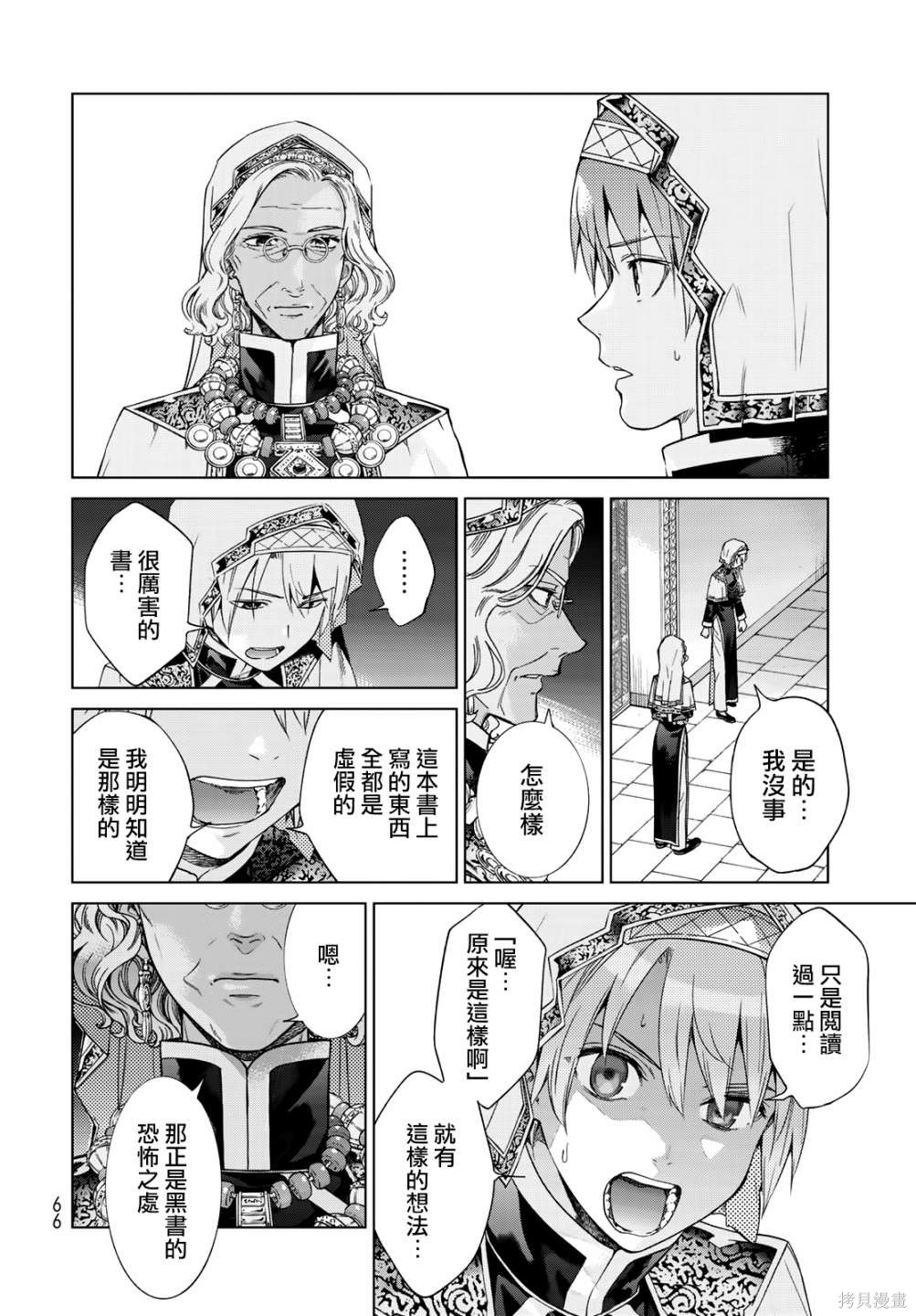 第31.5話 第3页