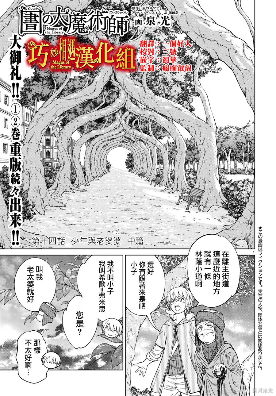 第14.2话 第1页