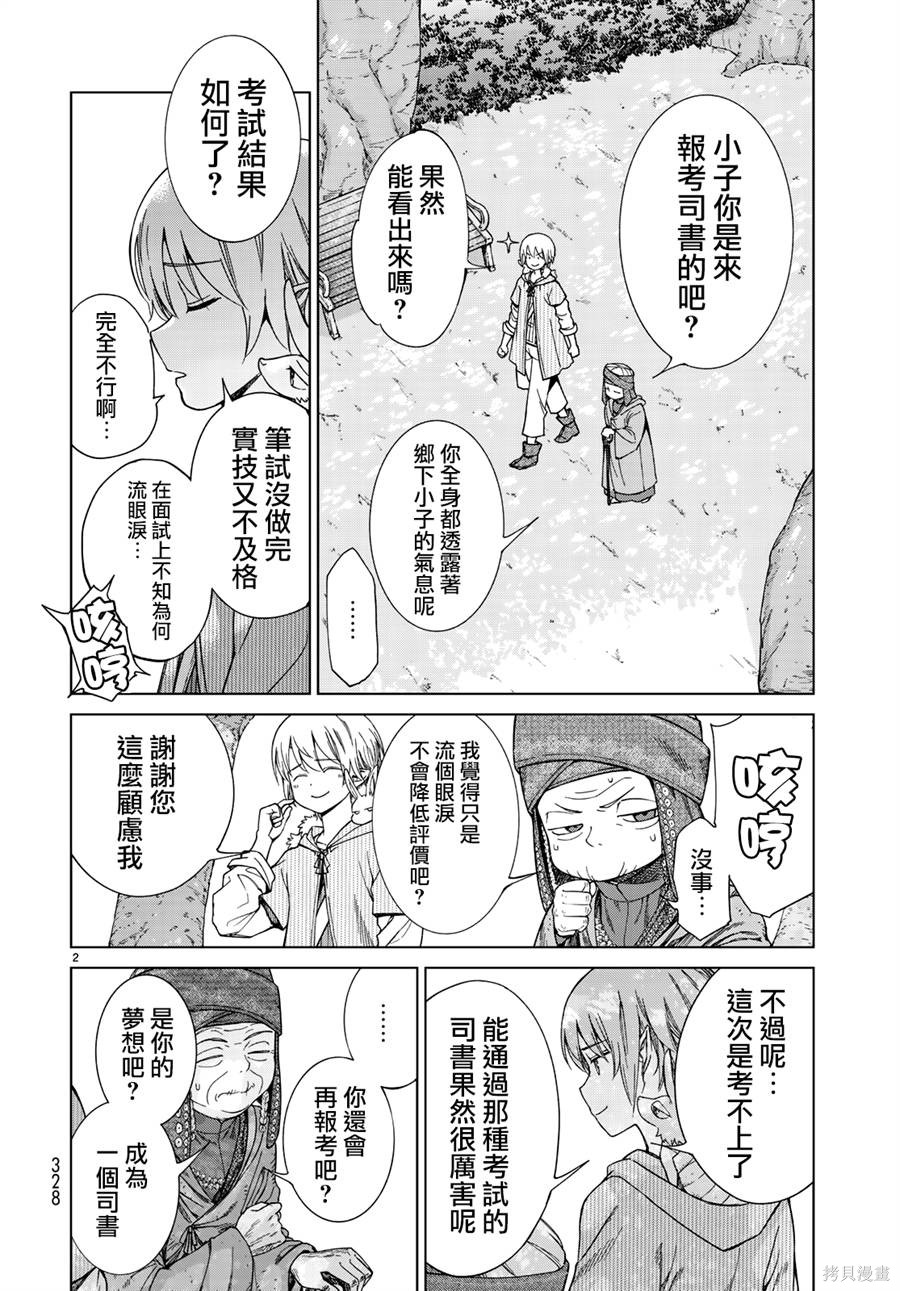 第14.2话 第2页