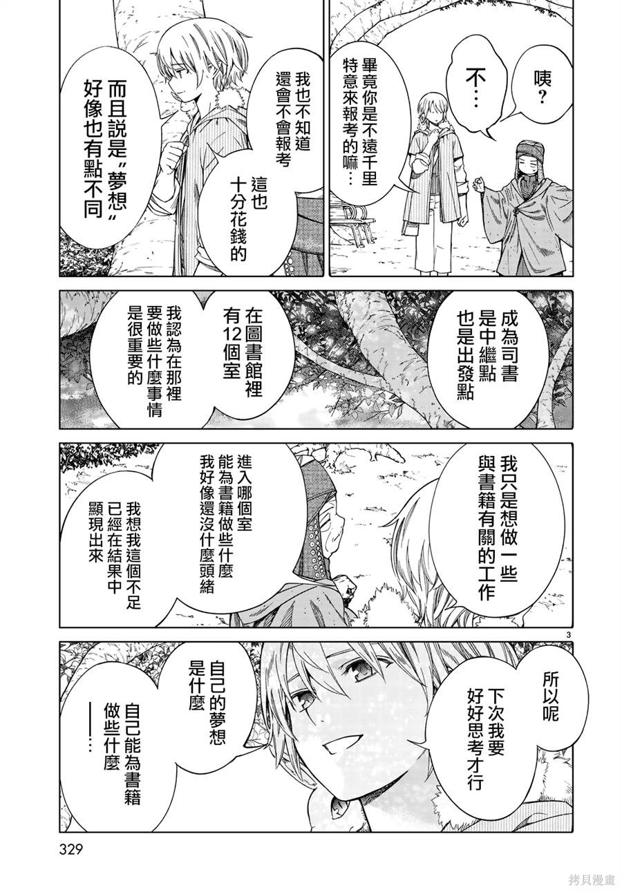 第14.2话 第3页