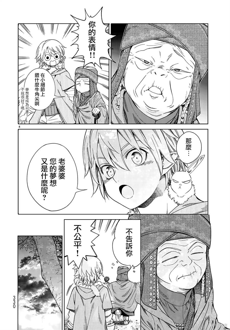 第14.2话 第4页