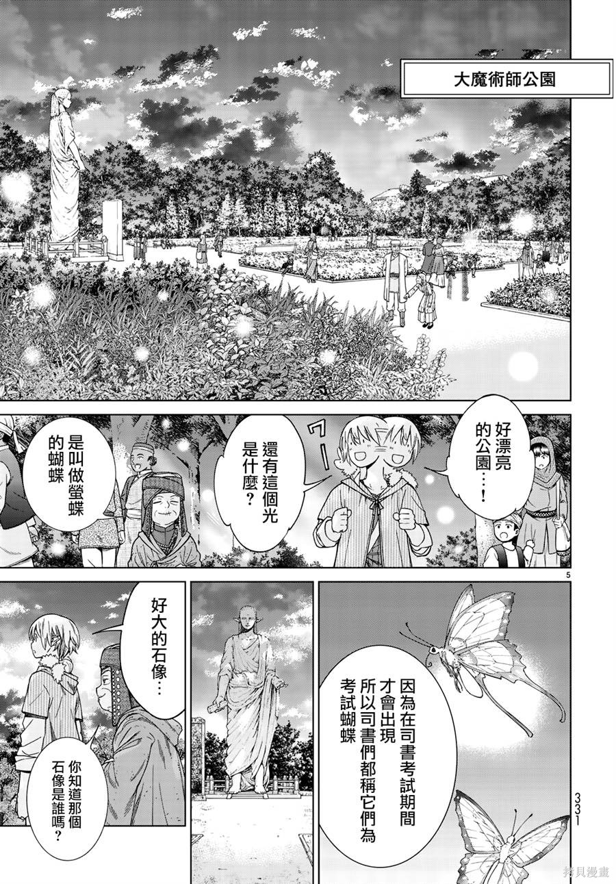 第14.2话 第5页