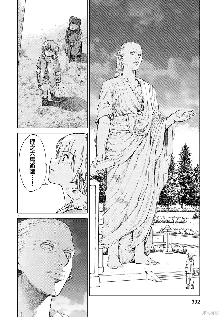第14.2话 第6页