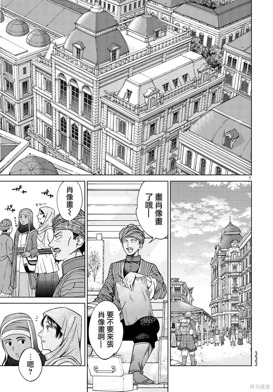 第14.2话 第7页