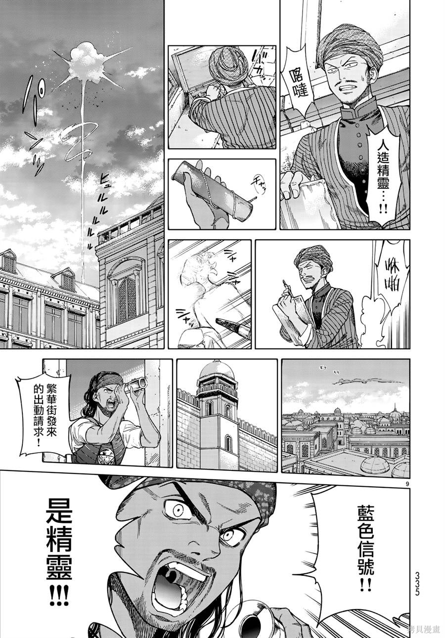 第14.2话 第9页