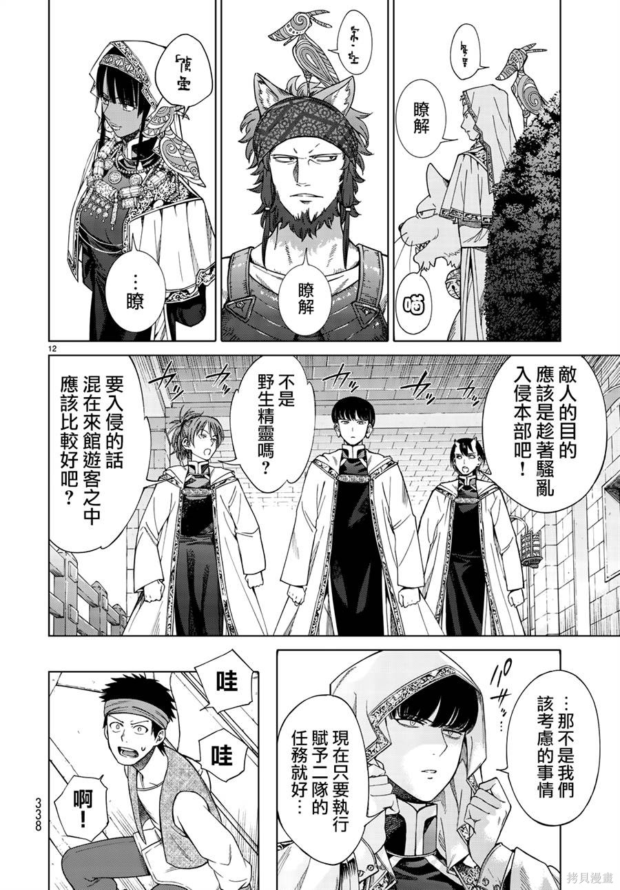 第14.2话 第11页
