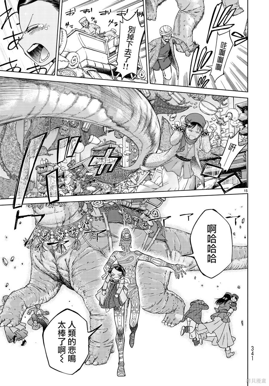 第14.2话 第14页