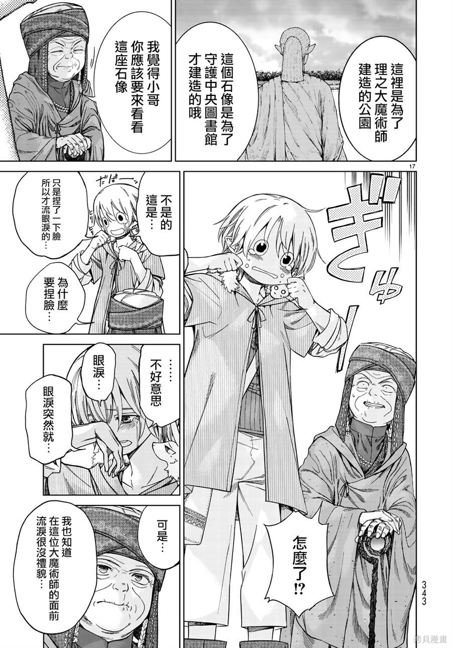 第14.2话 第16页
