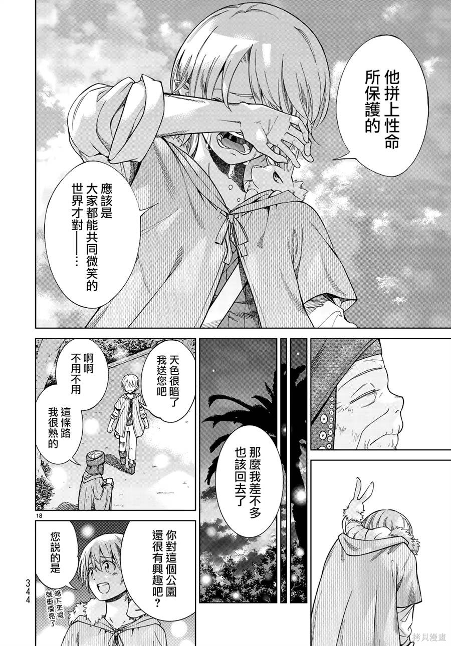 第14.2话 第17页