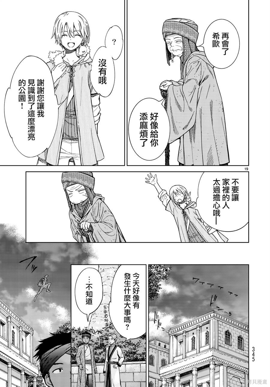 第14.2话 第18页