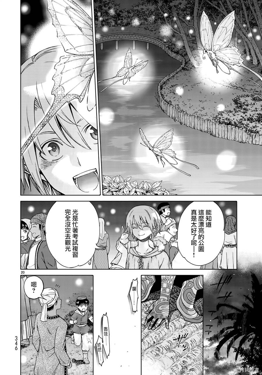 第14.2话 第19页
