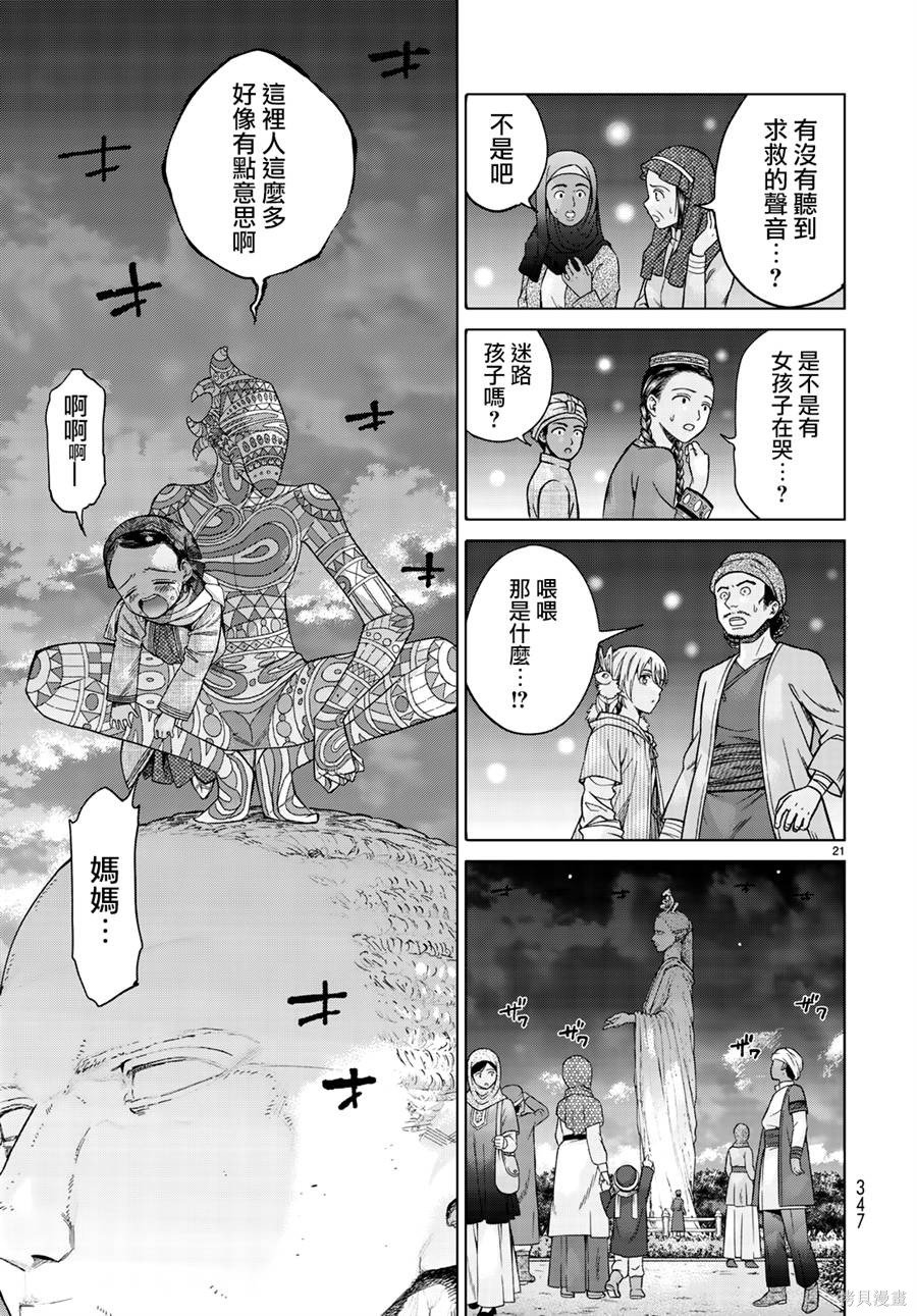 第14.2话 第20页