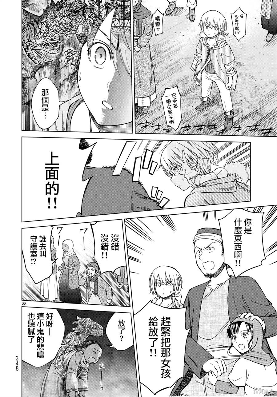 第14.2话 第21页