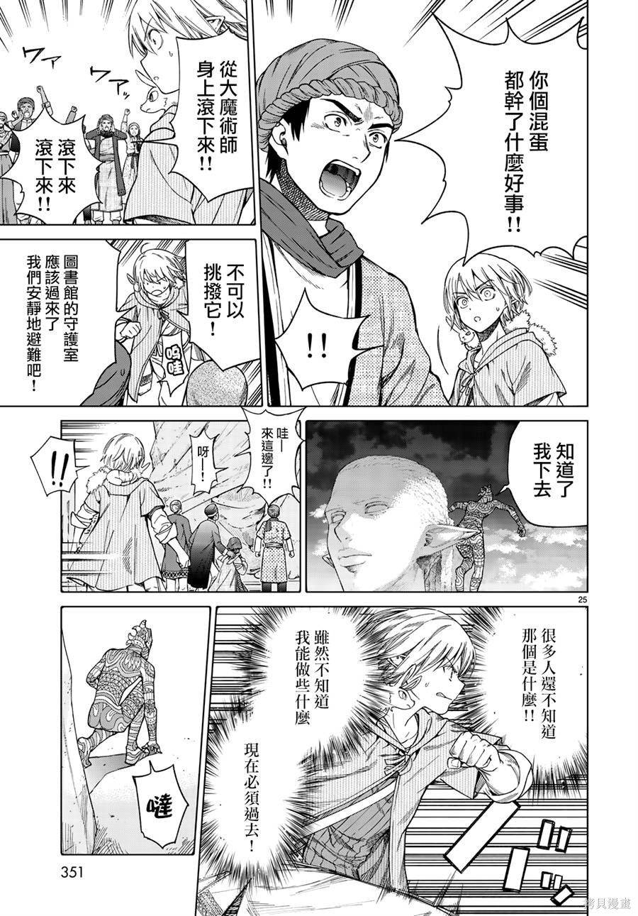 第14.2话 第24页