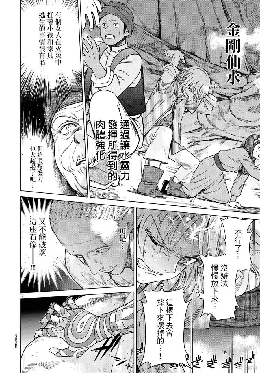 第14.2话 第30页