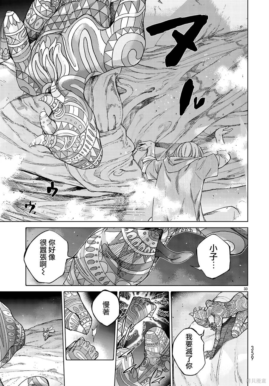 第14.2话 第31页