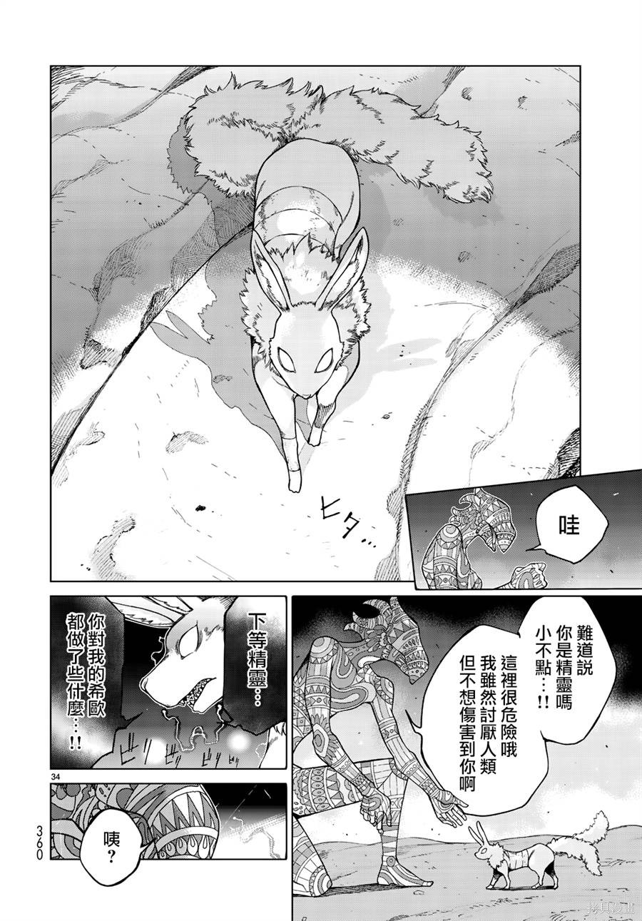 第14.2话 第32页