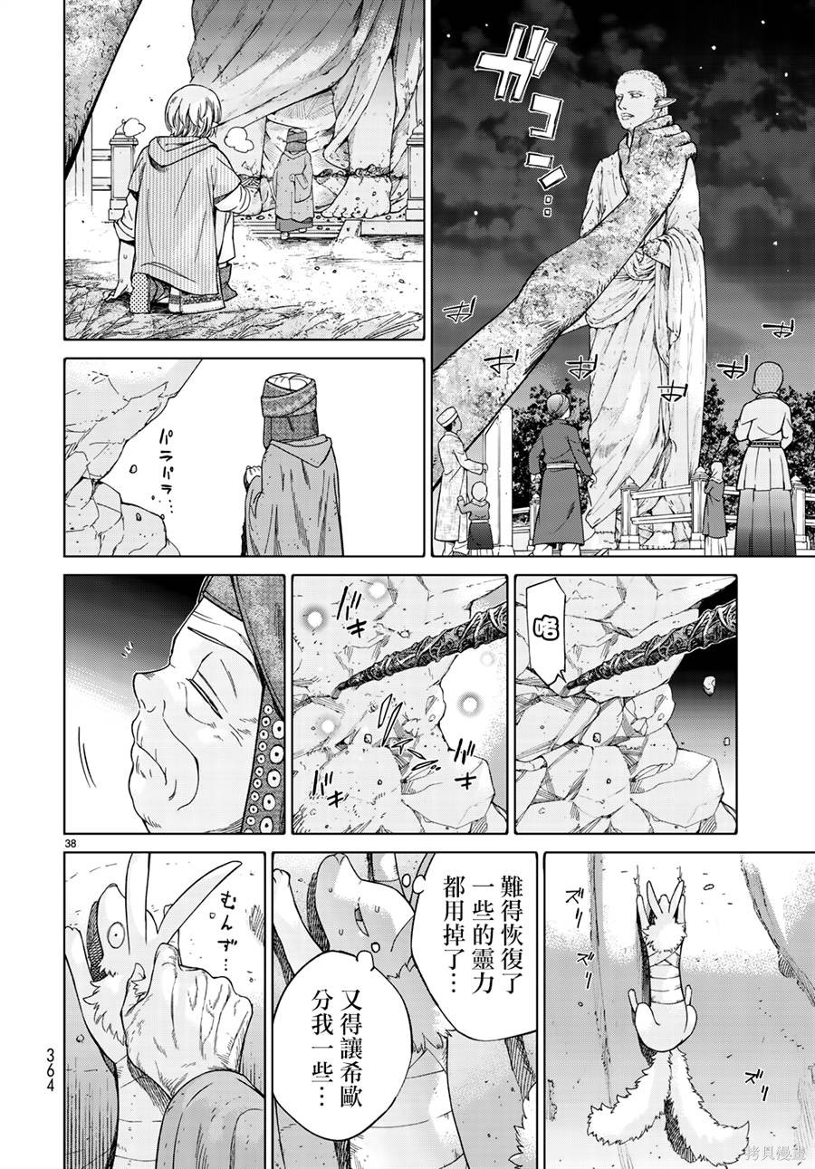 第14.2话 第36页