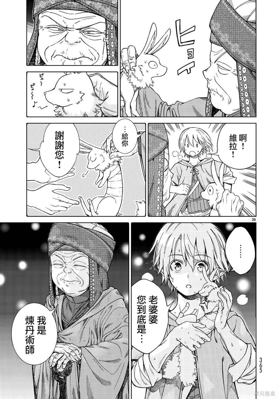 第14.2话 第37页