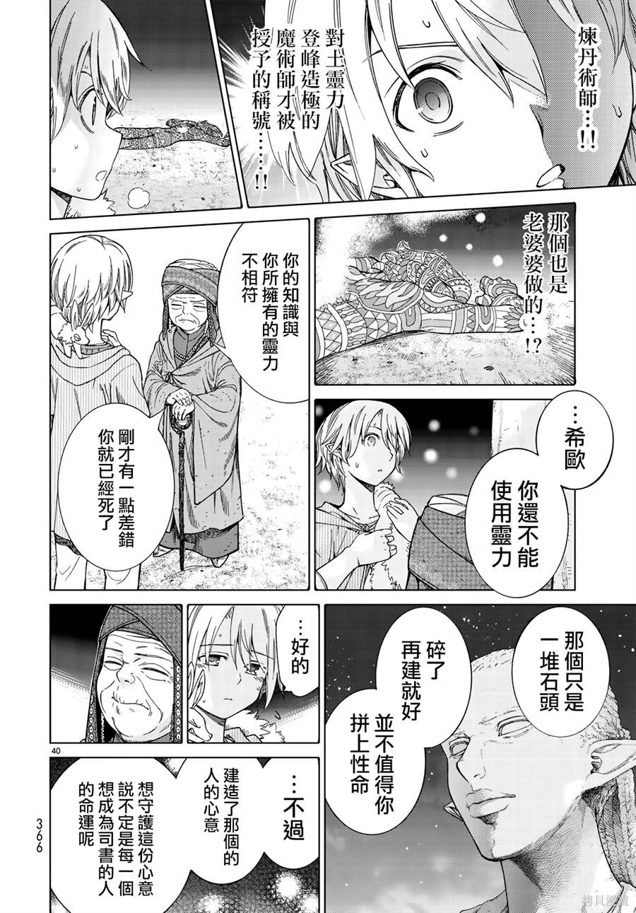 第14.2话 第38页