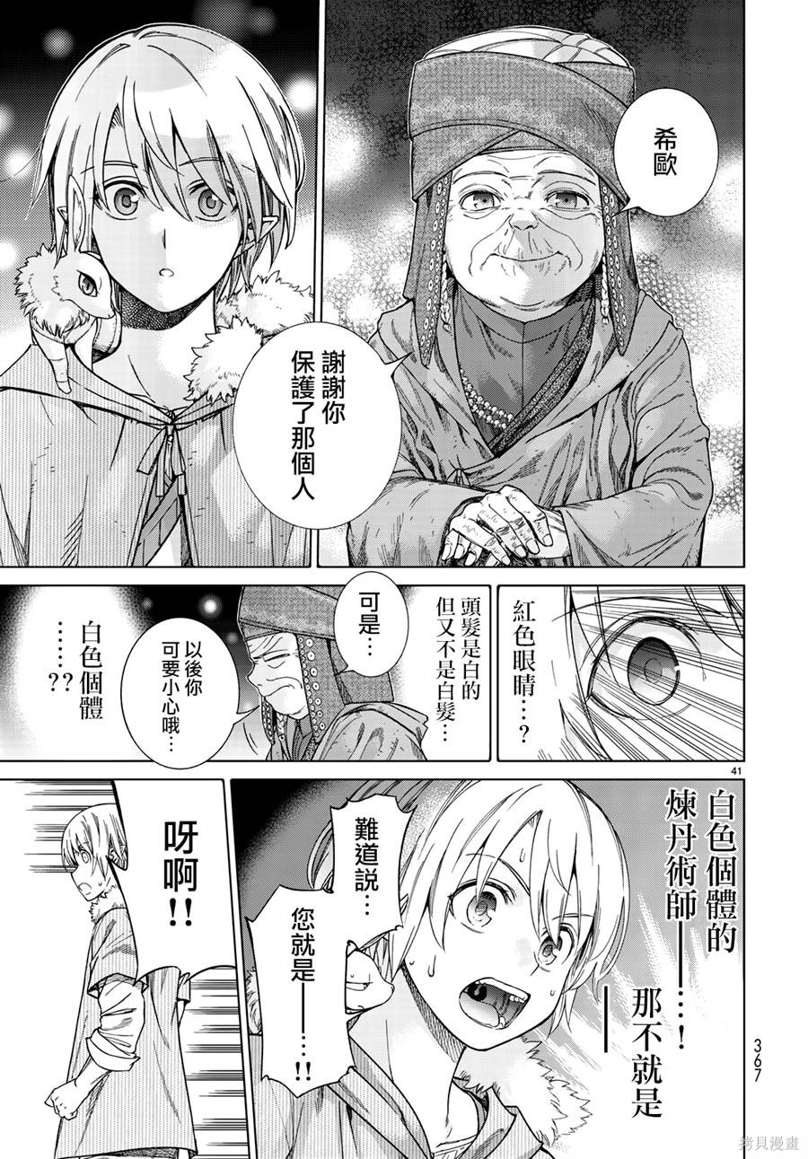 第14.2话 第39页