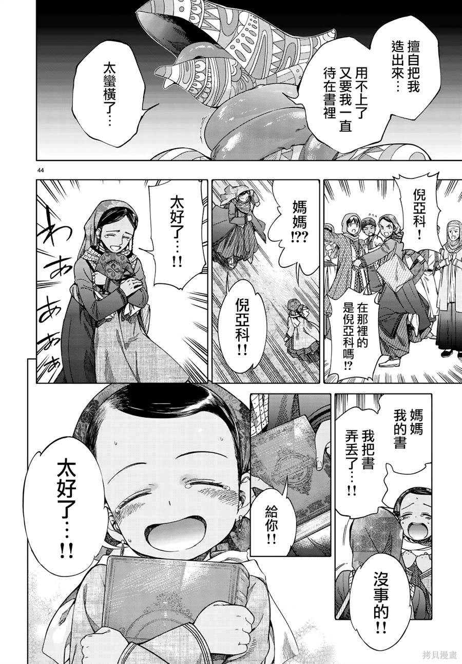 第14.2话 第42页