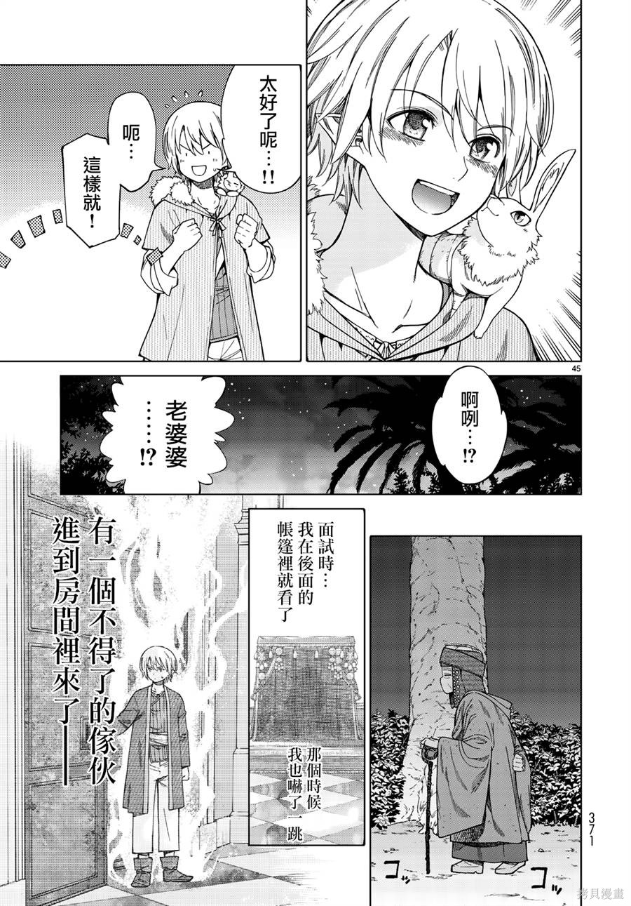 第14.2话 第43页