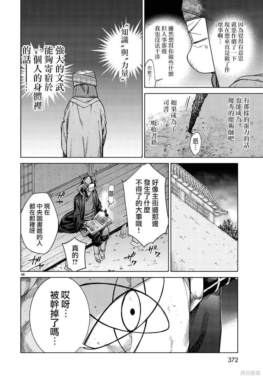 第14.2话 第44页