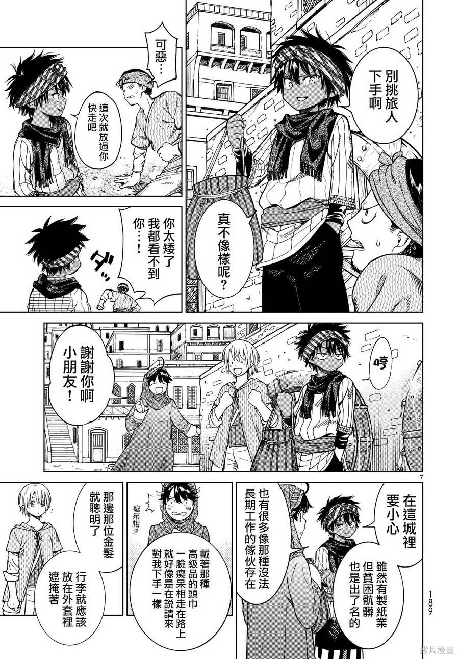 第07话 第7页