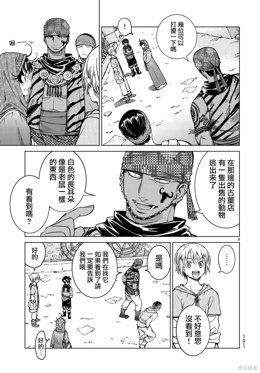 第07话 第9页