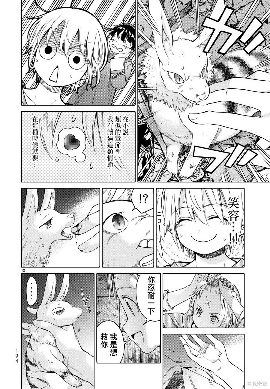 第07话 第12页
