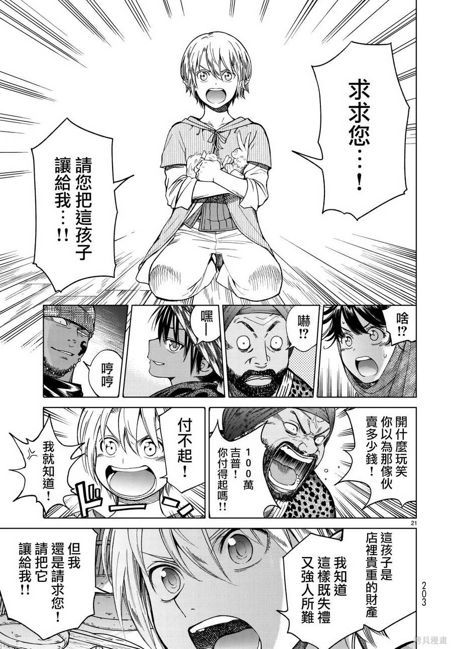 第07话 第21页