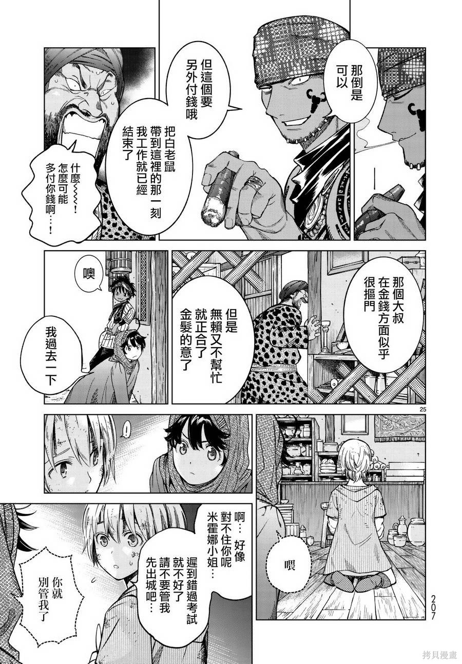 第07话 第25页