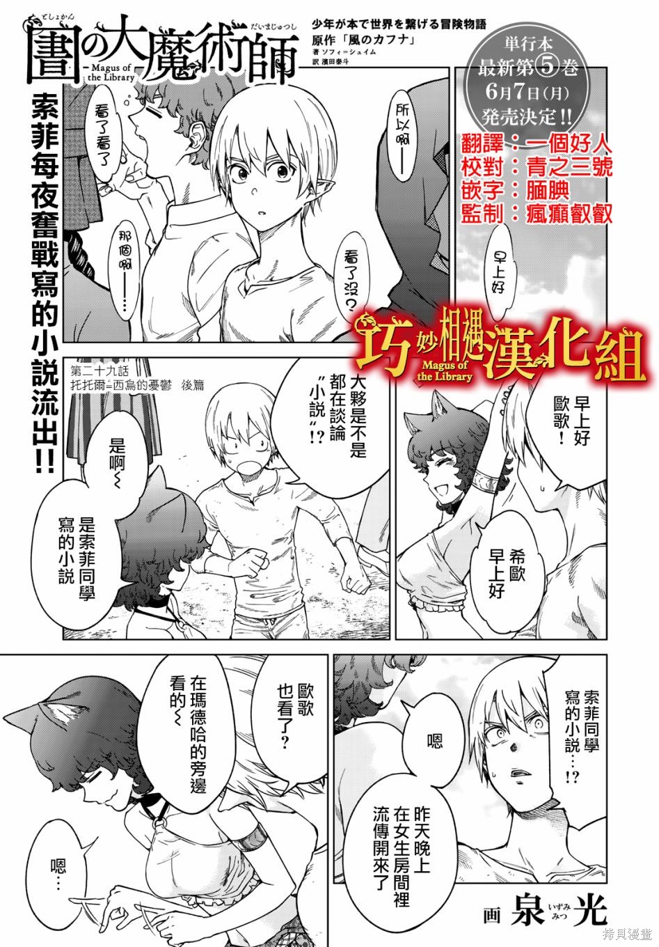 第29.2話 第1页