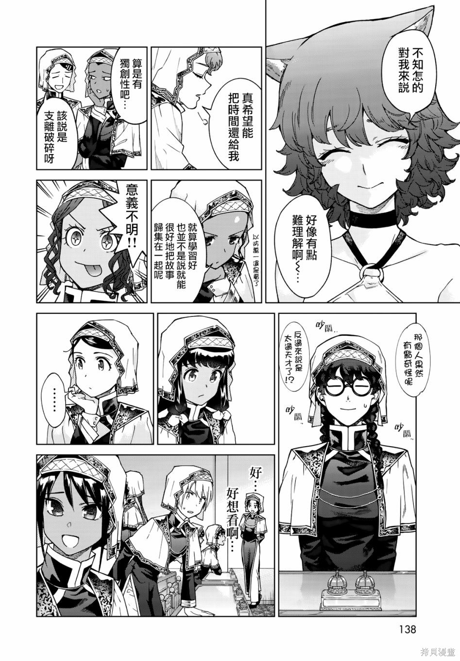 第29.2話 第2页
