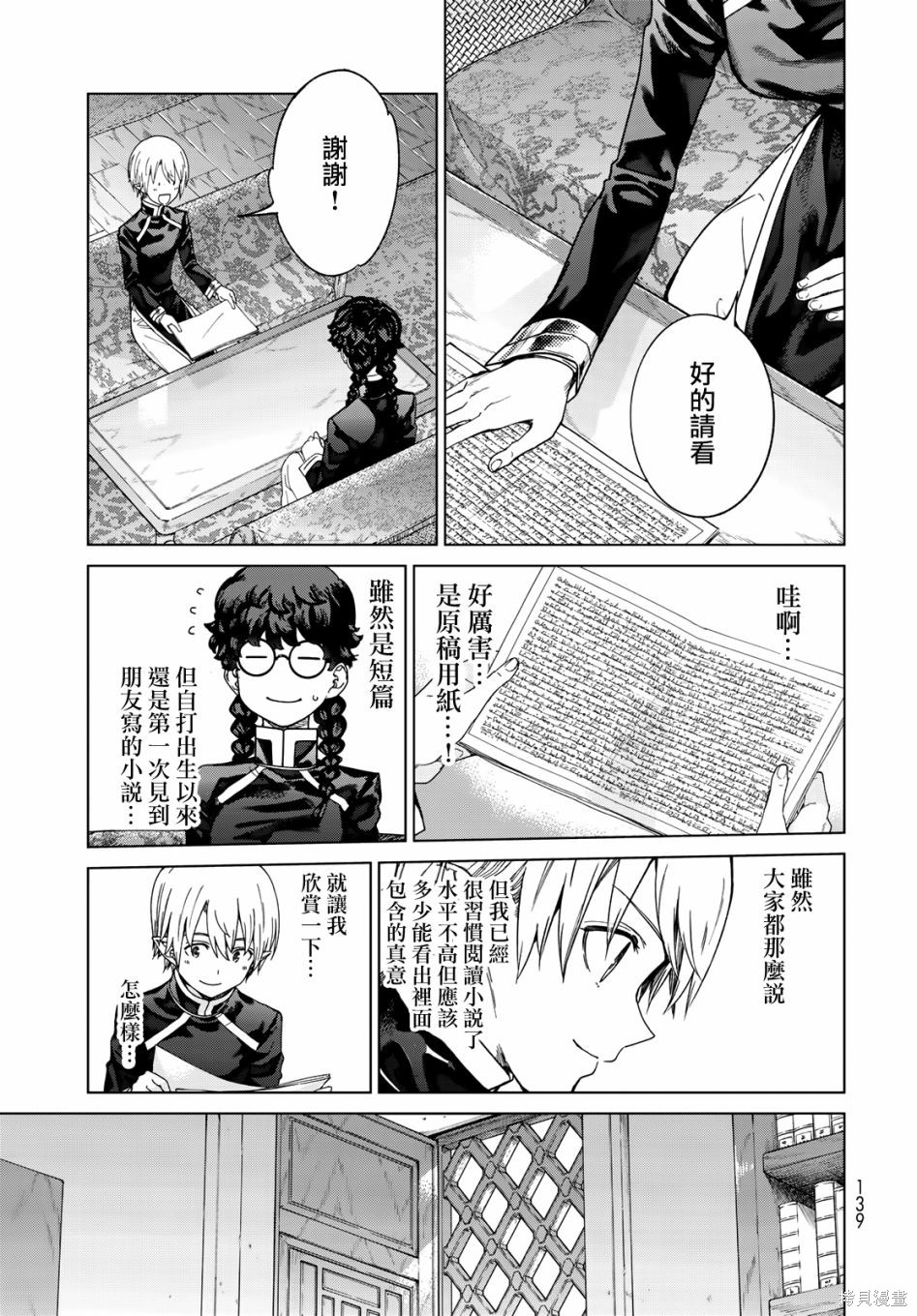 第29.2話 第3页