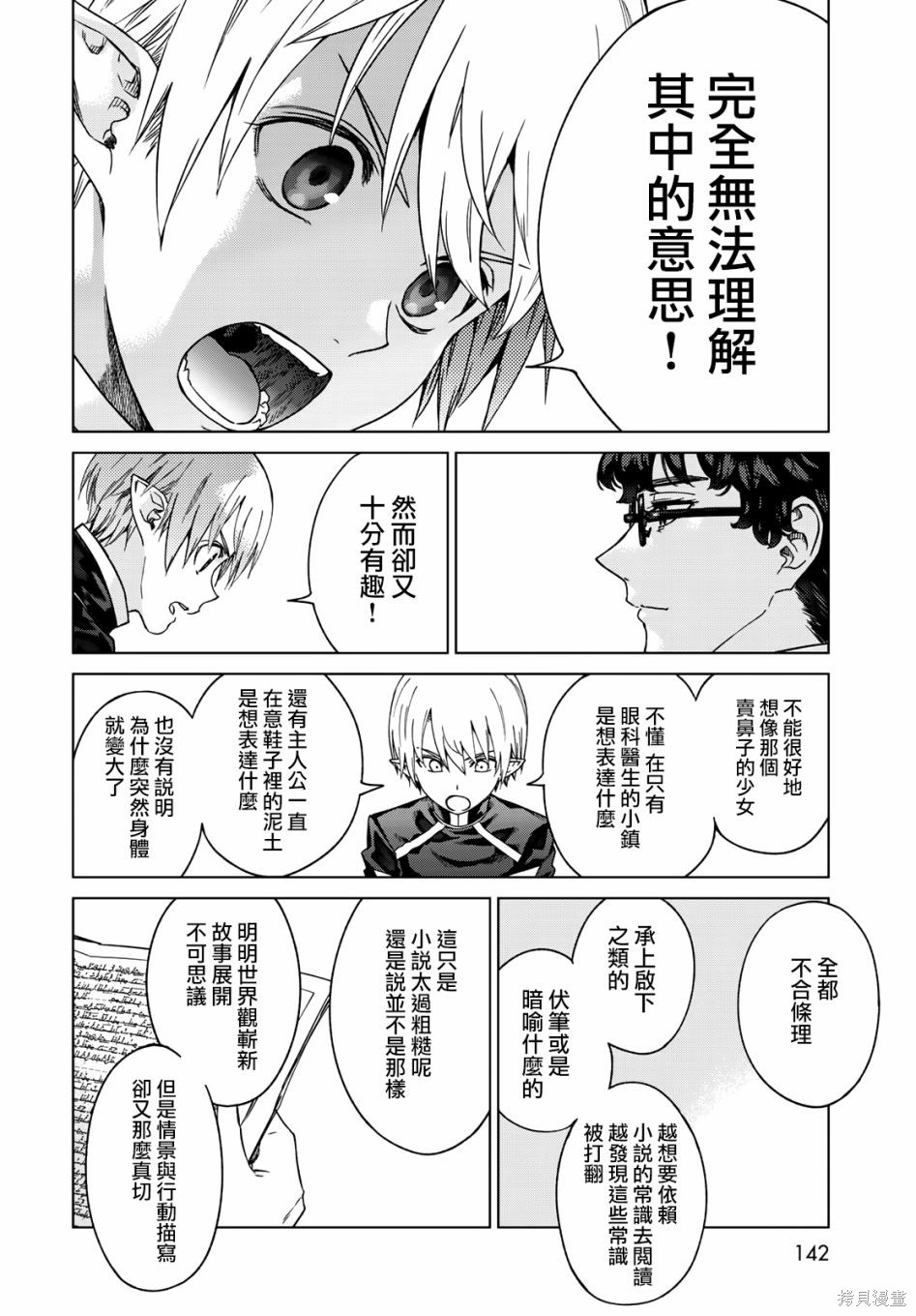 第29.2話 第6页