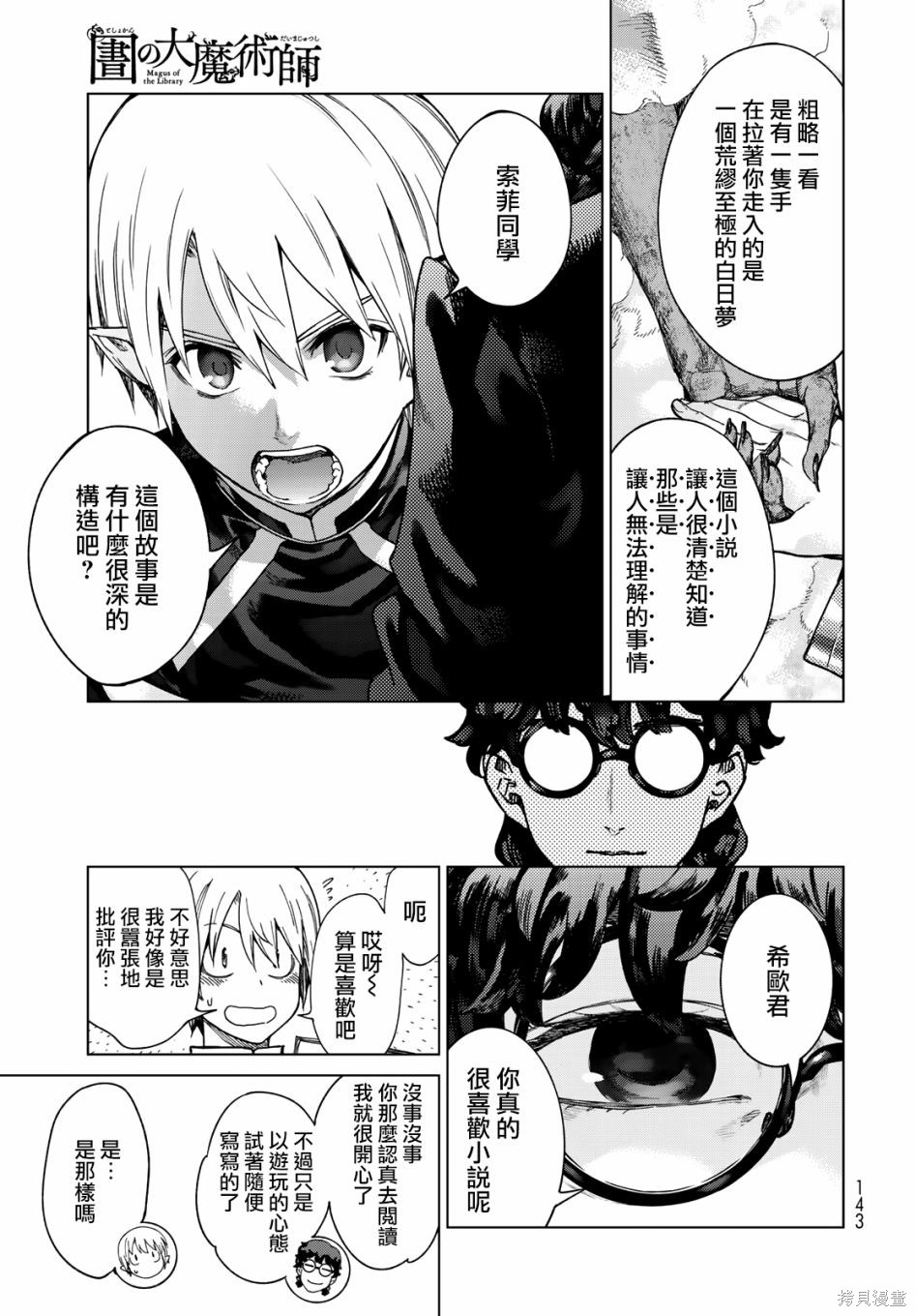 第29.2話 第7页