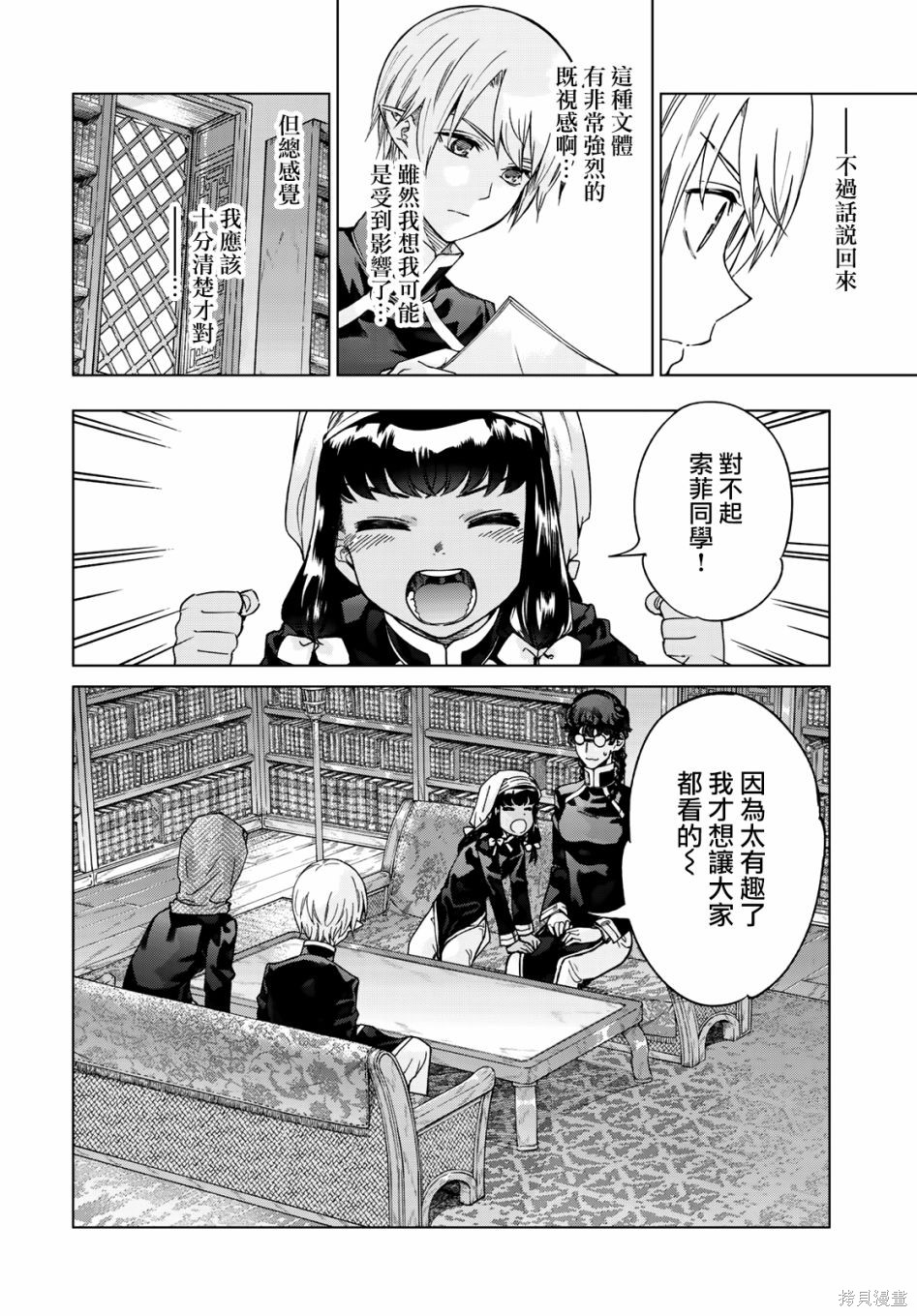 第29.2話 第8页