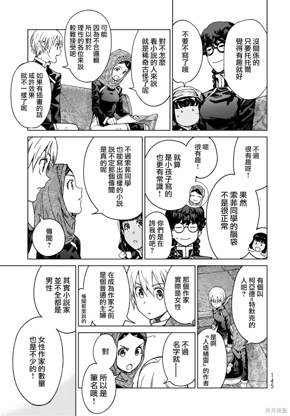 第29.2話 第9页