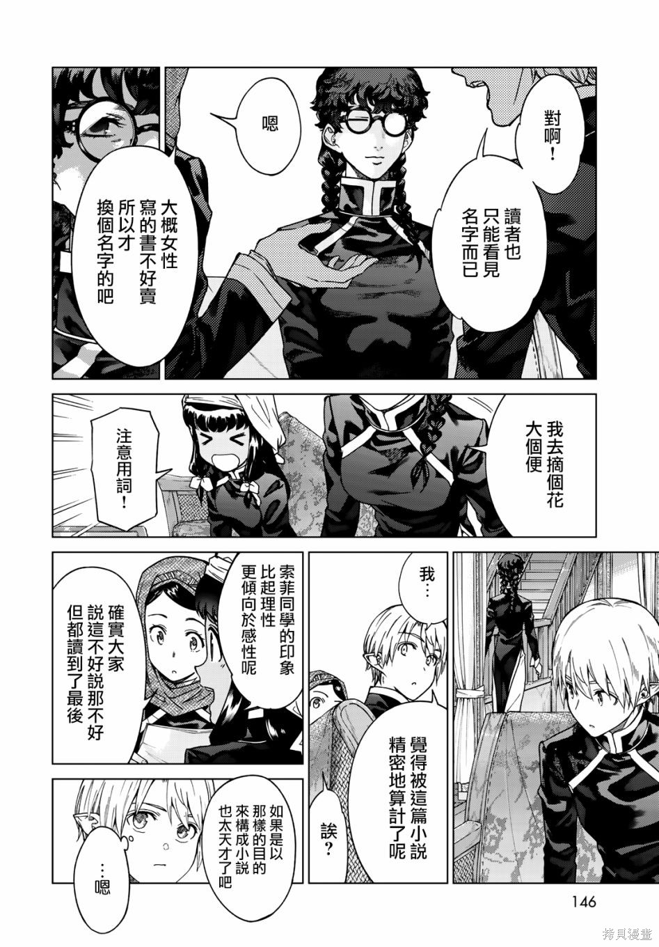 第29.2話 第10页