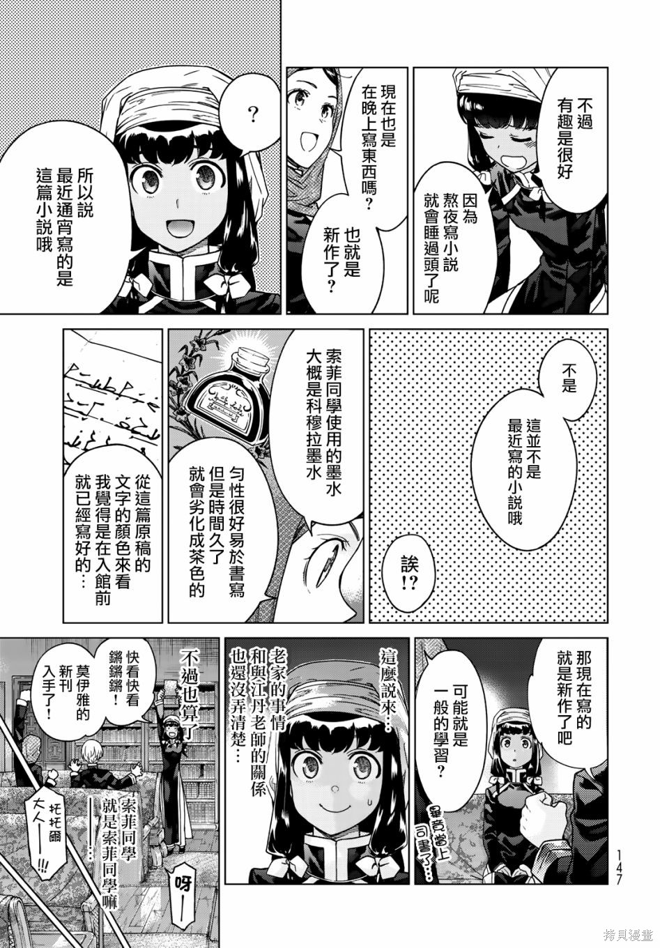 第29.2話 第11页