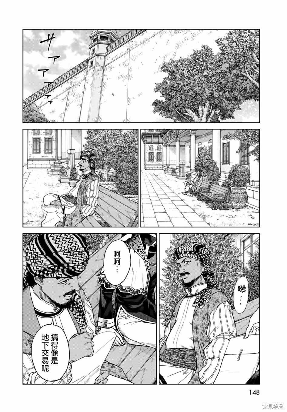 第29.2話 第12页