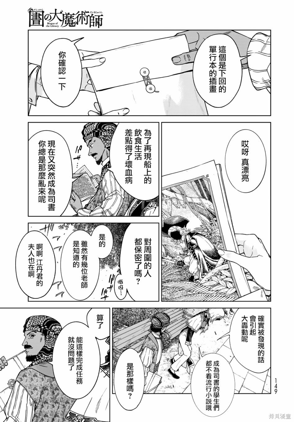 第29.2話 第13页