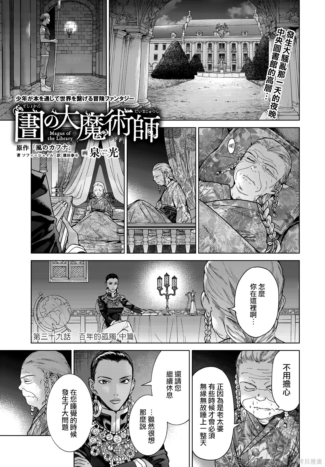 第39.2話 第1页