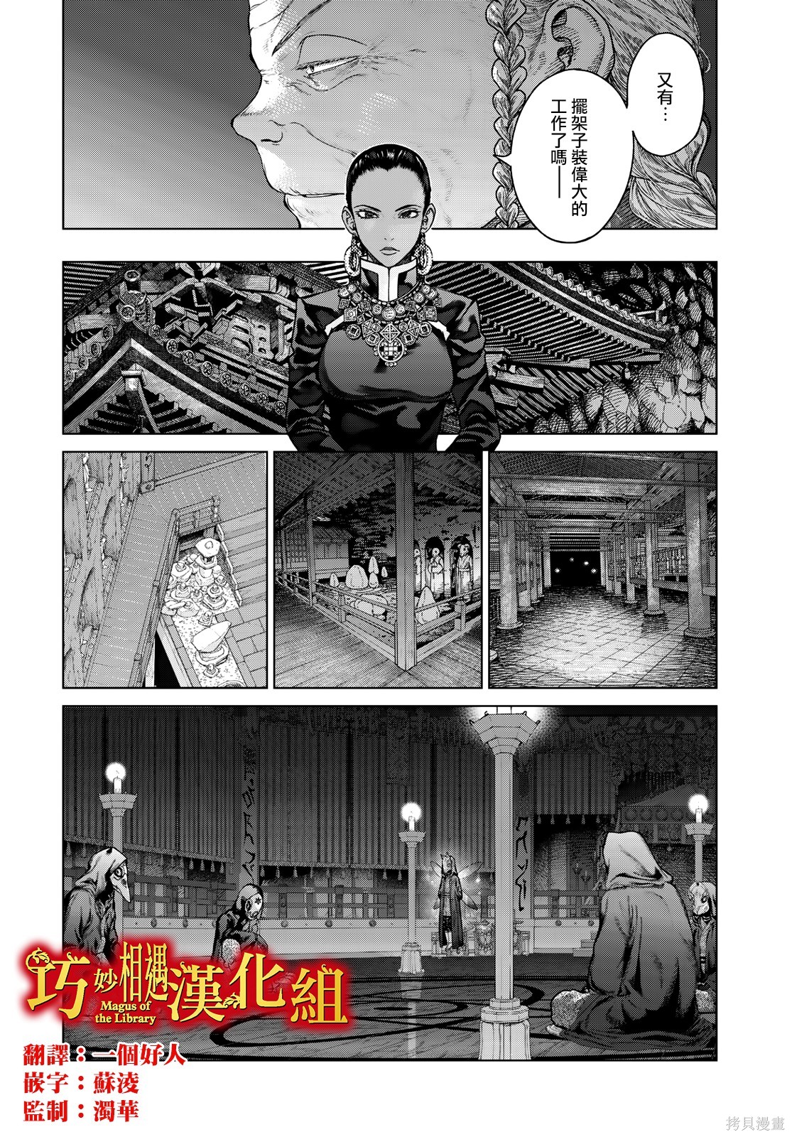 第39.2話 第2页