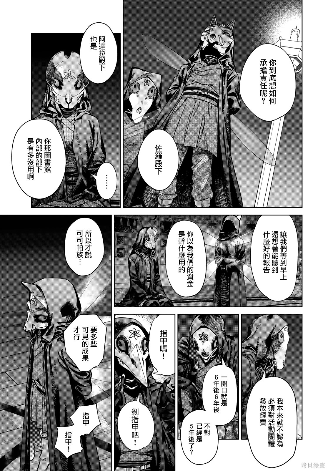 第39.2話 第3页