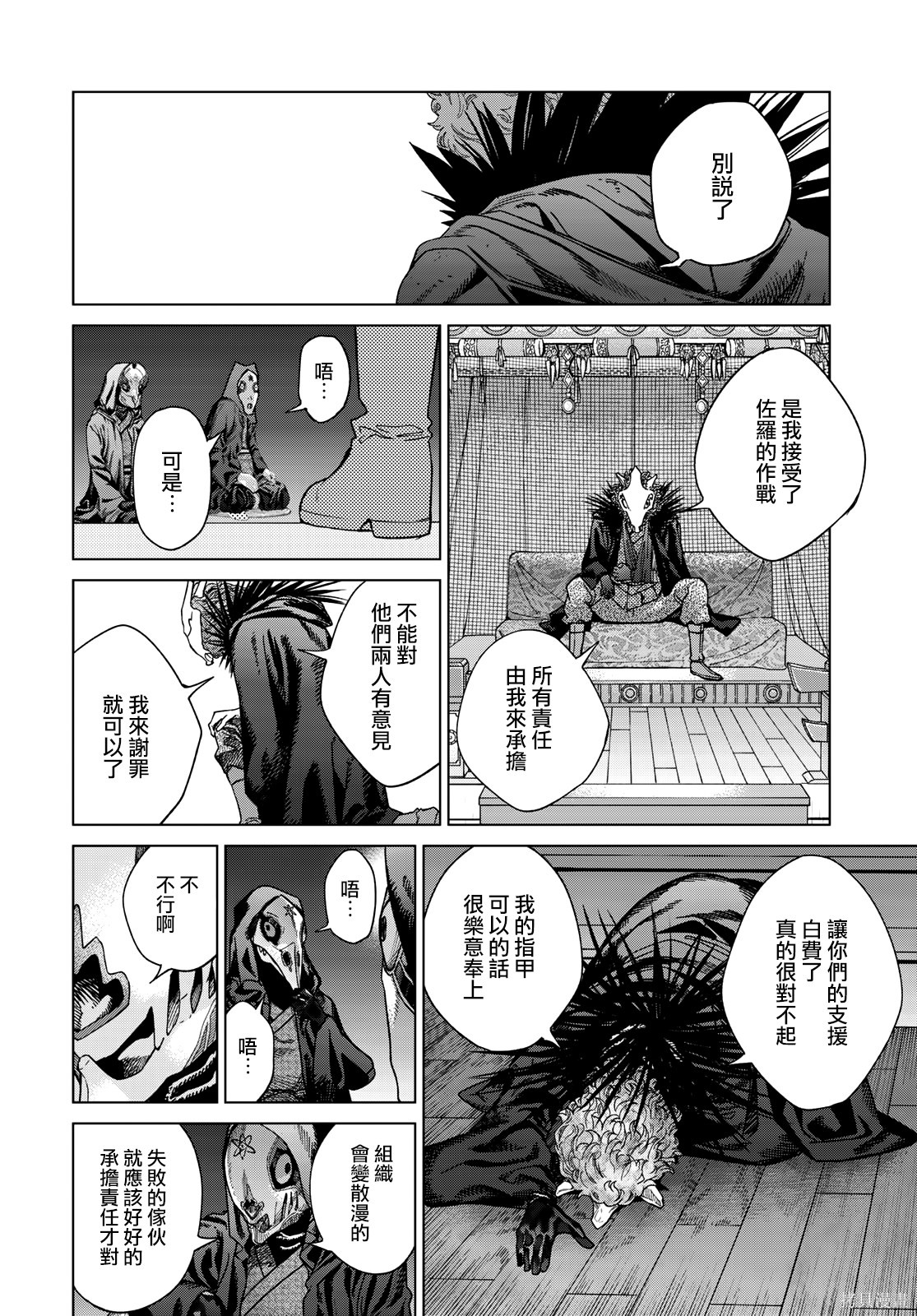 第39.2話 第4页